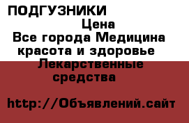 ПОДГУЗНИКИ  TENA SLIP SUPER MEDIUM  › Цена ­ 1 100 - Все города Медицина, красота и здоровье » Лекарственные средства   